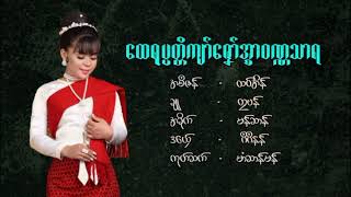 ဒြက္မန္  ေထရုပၸတိၲက်ာ္ေဇှာ္အၥာဝဏၰသာရစ႘ဇန္ ထဝ္အိန္   ခ်ဴ  တၜဗန္   အခုိက္  မန္ဆာန္ဒေယ္ွ ဂ႘ဂ႘နန္