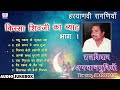 किस्सा शिव जी का ब्याह vol 1 kissa shiv ji ka byah vol 1 haryanvi ragni raj kishan agwanpuria