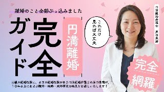 【火曜スパルタ劇場・こじらせない離婚塾】離婚のこと、全部ぶっ込みました編！完全網羅版