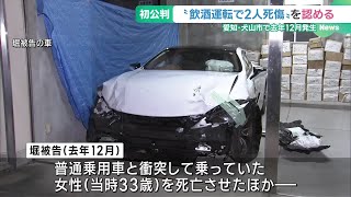 飲酒運転で赤信号の交差点に進入、2人死傷させ逃走　危険運転致死傷に問われた男が起訴内容認める (25/02/12 16:37)