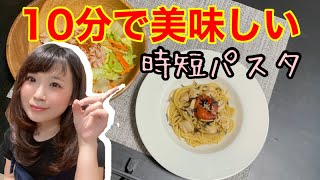 10分で簡単♫梅とささみの和風パスタ(*^^*)忙しい時にも美味しいごはん♫