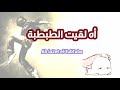 Hussain Al Jasmi- Bil Bont El 3areed (Translated مترجمة) حسين الجسمي بالبنط العريض