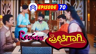 #ಪ್ರೀತಿಗಾಗಿ | #preethigaagi |#tvserialskannada #promovideo #today new episode #ep70