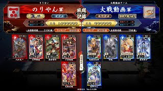 #英傑大戦　第518回【長州大割拠vs天地鳴動の戦】