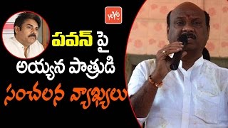 టీడీపీ అయ్యన్న పాత్రుని షాకింగ్ ప్రకటన! AP Minister Ayyanna Patrudu Shocking Announcement | YOYO TV