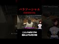 失言だらけのコンビvtuberがやるホラーゲーム【パラソーシャル】 shorts vtuber 切り抜き