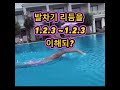 이거 너희들만 알고 있어~ 쇼츠 shorts 수영 자유형 6비트킥 swim swimming 수린이 수영초보 수영강습