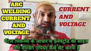 ARC WELDING CURRENT AND VOLTAGE || WELDING ALL TIPS ||