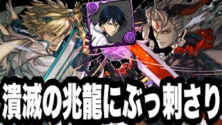 10コン4つに浮遊持ちww ルシルシのスキルと火力がヤバすぎた。潰滅の兆龍【パズドラ】