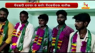 BJP Workers Join BJD In Balangir’s Kantabanji | NandighoshaTV