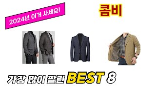 콤비 추천 TOP 8 가격, 구매평, 구입처 정보