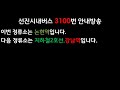 버스 안내방송 포천 선진시내버스 3100번 대진대→양재역 안내방송