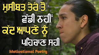 Best Motivational poem in Punjabi 2022 || punjabi peom || Kalam Punjab Di
