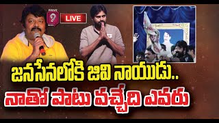 LIVE🔴:జనసేన జెండా మొయ్యడానికి నేను రెడీ:GV Sudhakar Naidu About Pawan Kalyan |JanaSena | Prime9 News