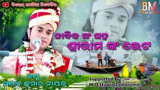 Kaibarta Prasanga ( କୈବର୍ତ୍ତ ପ୍ରସଙ୍ଗ ) By :- Anjan Kumar Nayak