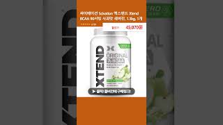 싸이베이션 Scivation 엑스텐드 Xtend BCAA 90서빙 사과맛 새버전, 1.3kg, 1개