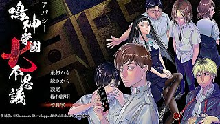 【アパシー鳴神学園七不思議】朗読実況 part1