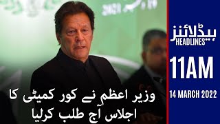Samaa News Headlines 11am - PM Imran Khan summons key session of PTI core committee -14 March 2022