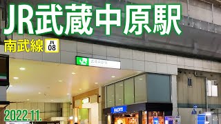 南武線【JR武蔵中原駅 JN-08 】2022.11.川崎市中原区上小田中