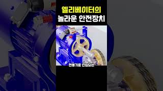 엘리베이터의 원리