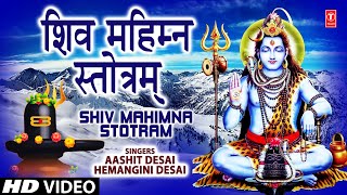 सोमवार Special शिव महिम्न स्तोत्रम् Shiv Mahimna Stotra I Shiv Mahimna Stotra