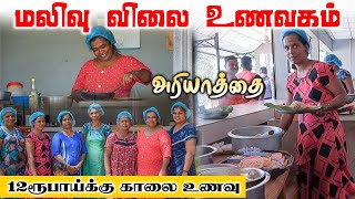 இந்த பெண்கள் இப்படியா  | மலிவு விலையில் உணவுகள் | Puthukkudiyiruppu | தமிழில்