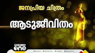 മികച്ച നടൻ: പൃഥ്വിരാജ് സുകുമാരൻ | 54ാമത് സംസ്ഥാന ചലച്ചിത്രപുരസ്‌കാര പ്രഖ്യാപനം | Live