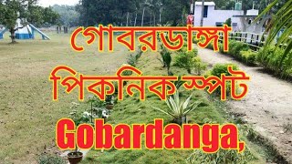 Gobardanga Municipal Park \u0026 Picnic Spot ll গোবর ডা