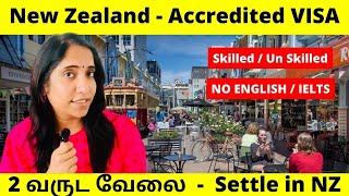 புது நாடு புது வேலை, நியூசிலாந்து , 2 வருட வேலை // PR in New Zealand // #workvisa #newzealnd #tamil