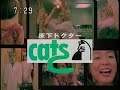 床下ドクター cats cm ナース（出演のりこ）