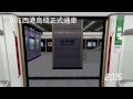 【openbve西港島綫正式通車】通車紀念片段 廣告