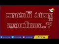 ఉచిత వాటర్.. వద్దా నాయనా.. ts govt free water scheme registration 10tv