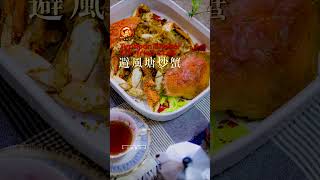 【避风塘炒蟹】Typhoon Shelter Stir-fried Crab用温哥华蟹制作这道标志性的香港当地美食  ► Food 品味食间 Taste Food time