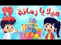 marah tv - قناة مرح | أغنية هيلا يا رمانة ومجموعة اغاني الأطفال