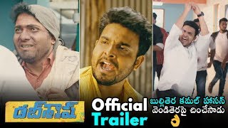 DubSmash Movie Official Trailer | Getup Srinu | New Telugu Movie 2019 | Daily Culture