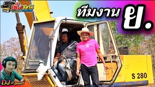 พาชม ทีมงาน ย.ยุ้ย หกล้อดั้ม เมืองบุรีรัมย์ ลอกนาดินลูกรัง byดีเจชานนท์