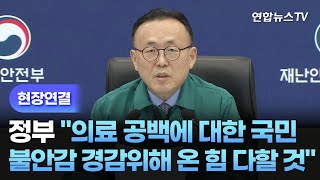 [현장연결] 정부 \