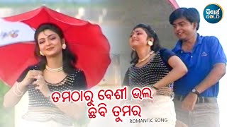 Tuma Tharu Beshi Chhabi Tumar - Romantic Album Song | Binod Rathod | ତୁମ ଠାରୁ ବେଶୀ | Sidharth Music