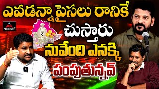 నువేంది ఎనక్కి పంపుతున్నవ్ | Advocate Shubhaprad Patel on KTR E Formula Case | KTR | Mirror TV Plus