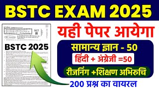 Bstc live classes 2025 |bstc exam form 2025|bstc model paper 2025|bstc syllabus 2025 |bstc live 2025