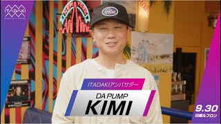 ITADAKI ダブルダッチ甲子園 2023 CM【 KIMI 熱弁編!! 】