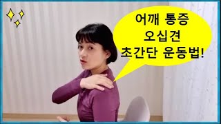 40대 이상 어깨 통증 필수 시청!!