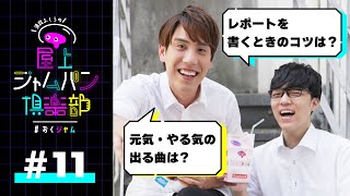 #11 方言で一番困ったのは問読み【須貝ふくらの屋上ジャムパン倶楽部】