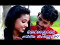 അവളൊരു പാവം പെണ്ണാണ്  | Avaloru Pavam Pennanu | Sakariya Mullaparamb Album 2016 [HD]