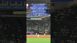 【オリックス】 西川龍馬応援歌（決然ver.）_vs.ライオンズ戦_20240715