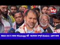 মুখ্যমন্ত্ৰীয়ে নকয় কি ছাগলীয়ে নাখায় কি এইবাৰ নলবাৰীত অখিলৰ ধামাকা