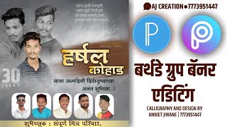 Shivjayanti Special Flex Banner Edting श वजय त