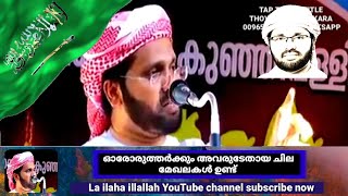 ഓരോരുത്തർക്കും അവരുടേതായ ചില മേഖലകൾ ഉണ്ട്|Usthath simsarul Haq hudawi