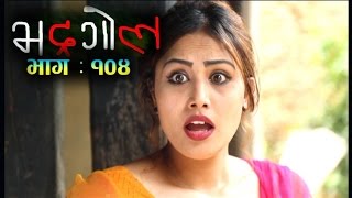 Bhadragol, 17 June 2016, Full Episode 104