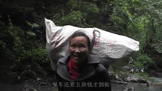 贵州山区孩子和奶奶背豆子赶集买鞋子穿 翻山越岭过悬崖峭壁过河